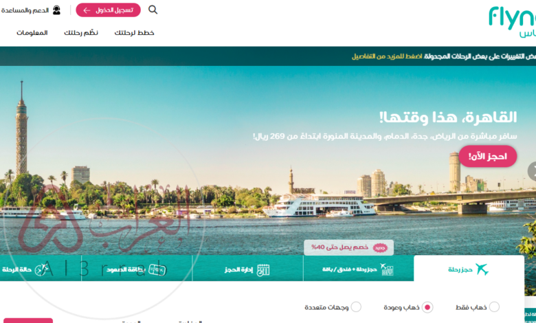 الاستعلام عن حجز طيران ناس برقم الحجز flynas.com