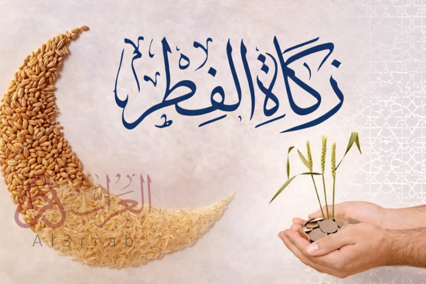 قيمة زكاة الفطر في قطر 2026