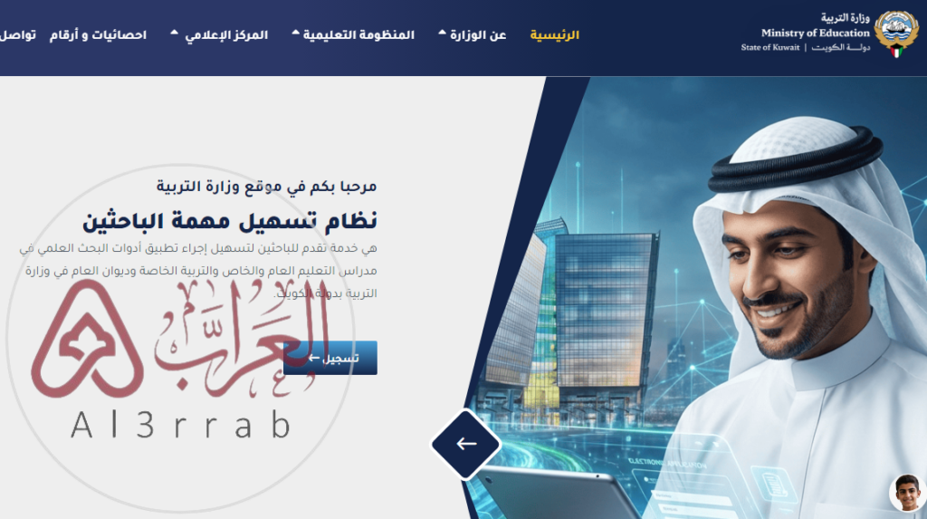 رابط تظلمات الأعمال الممتازة وزارة التربية الكويتية 2026