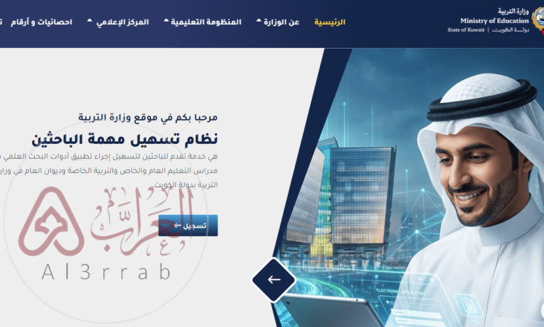 رابط تظلمات الأعمال الممتازة وزارة التربية الكويتية 2026