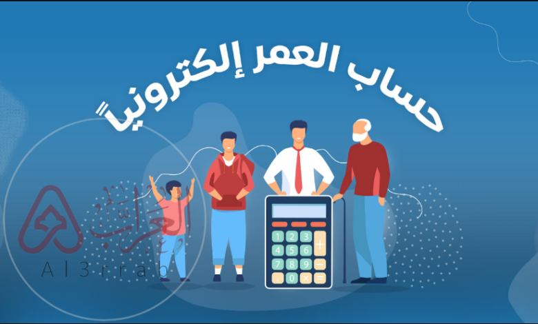 مواليد 1993 كم عمره في 2026؟ الرقم الحقيقي صادم!