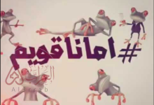 وش معنى امناقويم بالتركي وكيف تكتب؟ الترجمة الصحيحة واستخدامها