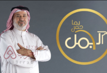 كيف اشارك في برنامج الجمل بما حمل