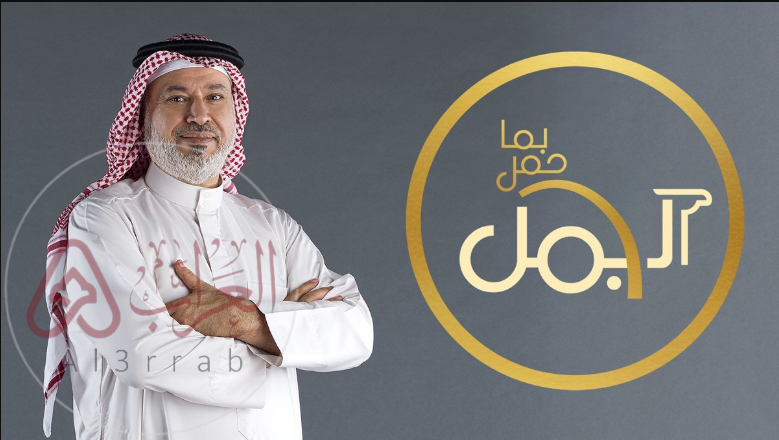 كيف اشارك في برنامج الجمل بما حمل