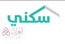 طريقة حجز ارض مجانيه في سكني