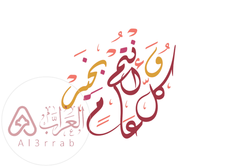 كروت سنة جديدة سعيدة