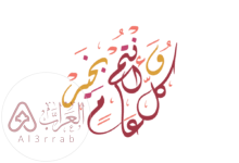 الرد على عيدكم مبارك وعساكم من عواده