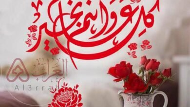 صور كل عام وانتم بخير بجودة عالية للتهنئة بالأعياد والمناسبات