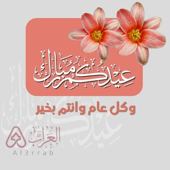 عبارات عام جديد سعيد 2026 بالصور