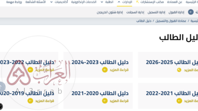 دليل الطالب جامعة الكويت 2026.. كل ما تحتاج معرفته بصيغة PDF