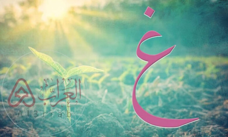 أجمل اسماء بنات بحرف الغين قديمة وحديثة 2026