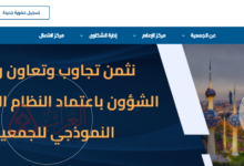 رابط وطريقة حجز موعد جمعية المحامين الكويتية 2026