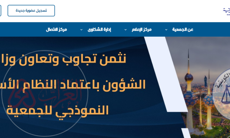 رابط وطريقة حجز موعد جمعية المحامين الكويتية 2026