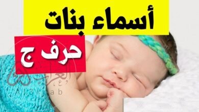 اسماء بنات بحرف الجيم ومميزة وجميلة 2026
