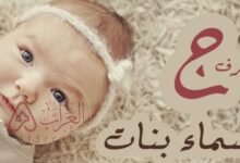 اسماء بنات بحرف الحاء جديدة 2026 ومعانيها