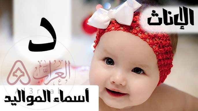 اسماء بنات بحرف الدال حلوة وجميلة 2026