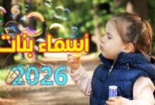 اسماء بنات بحرف الذال عربيه وتركيه جديده 2026
