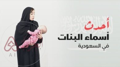 اسماء بنات فخمة سعودية جديدة 2026