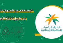 خطوات التحقق من أهلية الضمان الاجتماعي عن طريق النفاذ الوطني