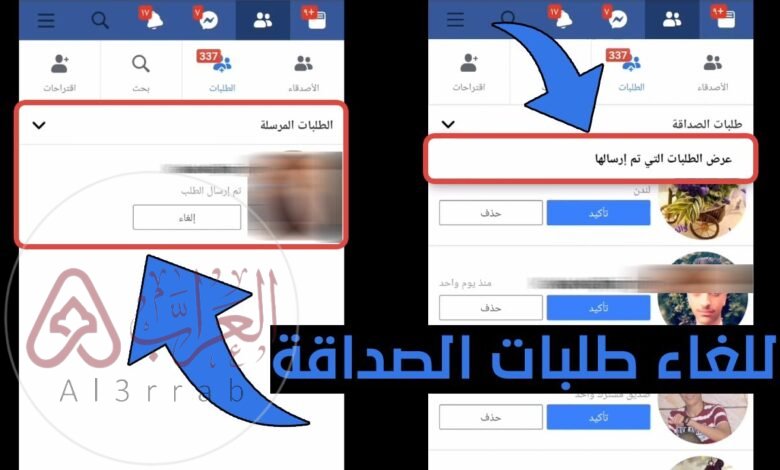 رابط الغاء طلبات الصداقة المرسلة دفعة واحدة