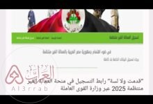 رابط تسجيل العمالة الغير منتظمة لأول مرة 2026