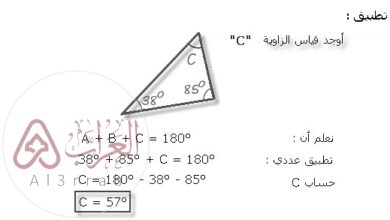 سألت المعلمة الطالبة فاطمة عن مجموع زوايا المثلث في الرسم أدناه؟