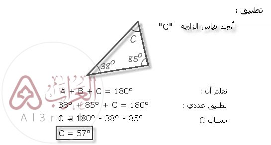 سألت المعلمة الطالبة فاطمة عن مجموع زوايا المثلث في الرسم أدناه؟