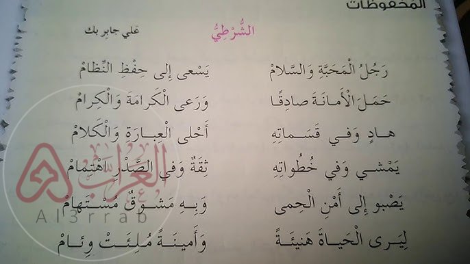 شرح قصيدة الشرطي للصف الرابع