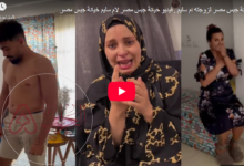 قبل الحذف خيانه جبس مصر وام سليم كامل