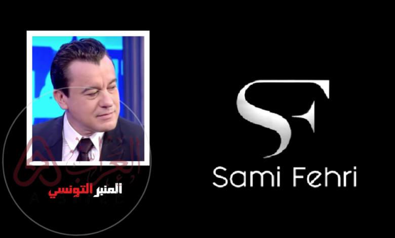 ما هي منصة سامي فهري وخطوات الاشتراك في المنصة