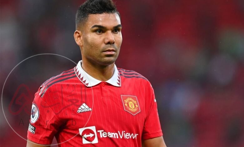 ماذا يوجد في جيب كاسيميرو لاعب مانشيستر يونايتد