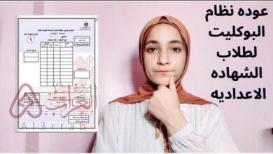 معلومات عن نظام البوكليت للشهاده الاعداديه