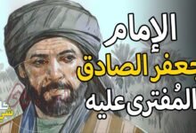 من هو الامام جعفر الصادق ويكيبيديا