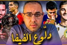 من هو مدلل الفيفا لهذا العام 2026