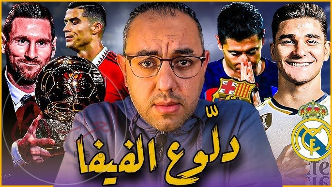 من هو مدلل الفيفا لهذا العام 2026
