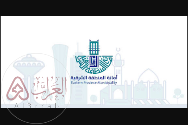 طريقة وطلبات تجديد رخصة البلدية الدمام