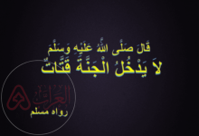 من هو القتات لا يدخل الجنة قتات