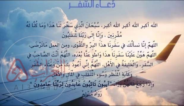 دعاء السفر كامل مكتوب