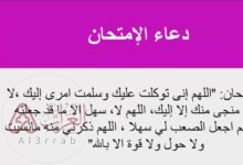 دعاء قبل الامتحان للنجاح