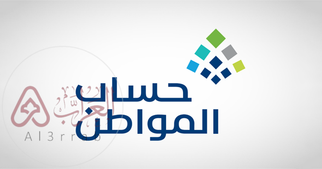 سبب عدم نزول حساب المواطن