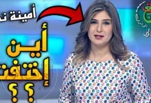 سبب وفاة الصحفية أمينة نذير الجزائرية