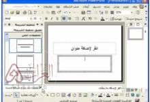 طريقة العرض فارز الشرائح هو العرض الأساسي للبرنامج