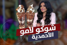 ما هو شوكولامو ويكيبيديا..معنى شوكولامو