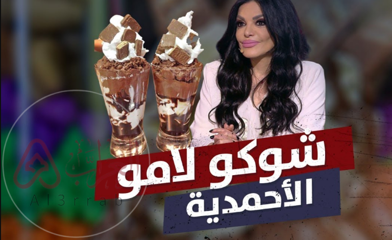 ما هو شوكولامو ويكيبيديا..معنى شوكولامو