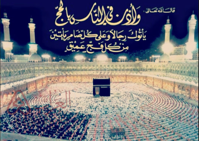 نعم المقصد ونعم المسير الحج الدعاء كامل