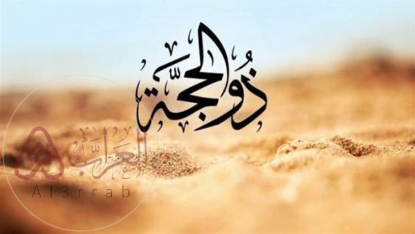 متى يبدأ صيام ذي الحجة 2026