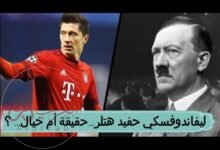 من هو جد ليفاندوفسكي ويكيبيديا