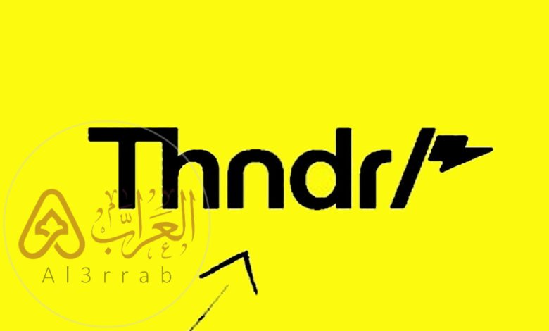 هل تطبيق ثاندر نصب