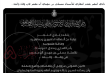 سبب وفاة والد مسلي ال معمر