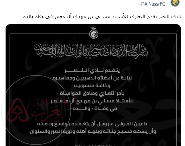 سبب وفاة والد مسلي ال معمر